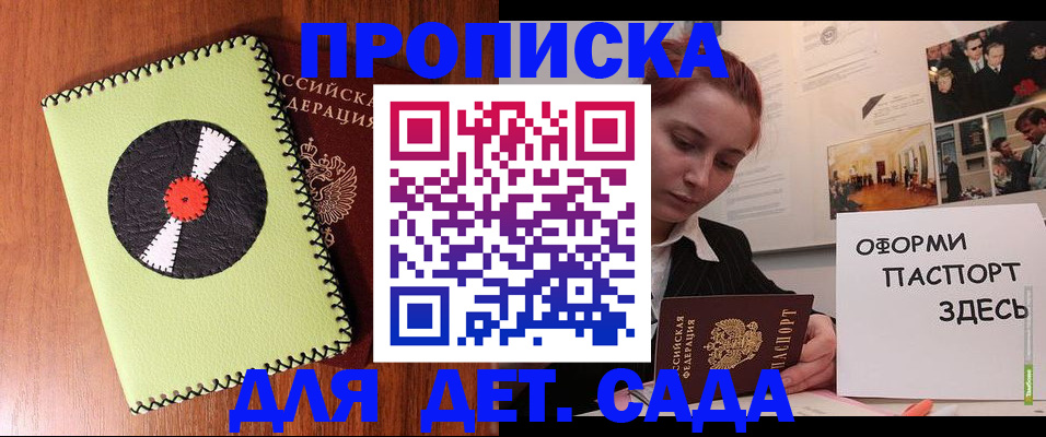 прописка паспорт в Юрге