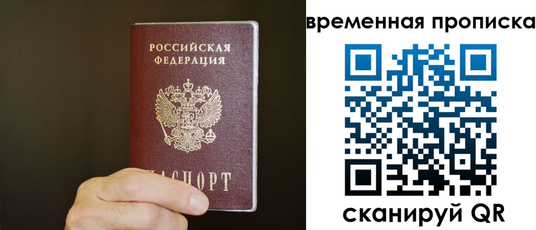 временная регистрация для всех в Юрге