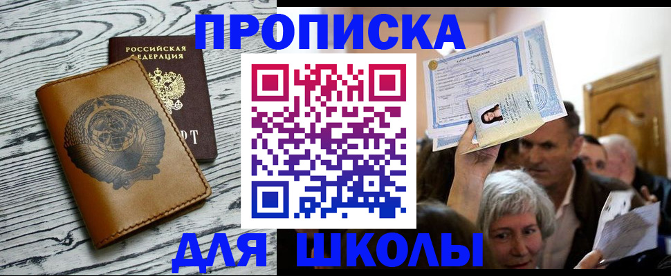 прописка 2025 в Юрге