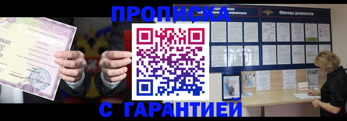 временная регистрация гарантия в Юрге