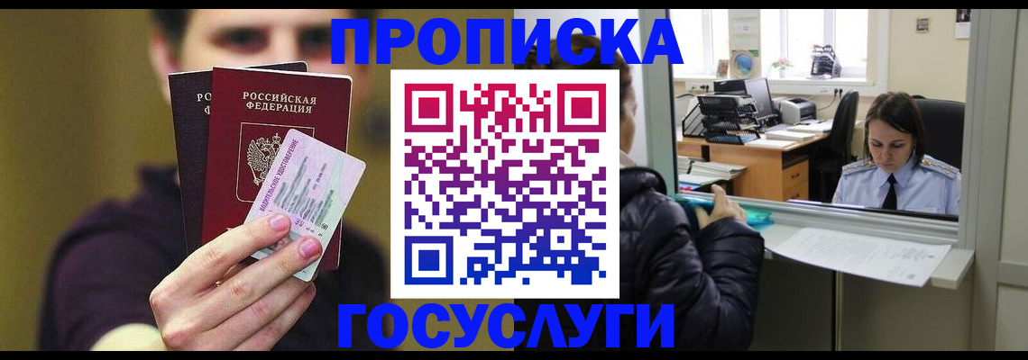 временная регистрация для школы в Юрге