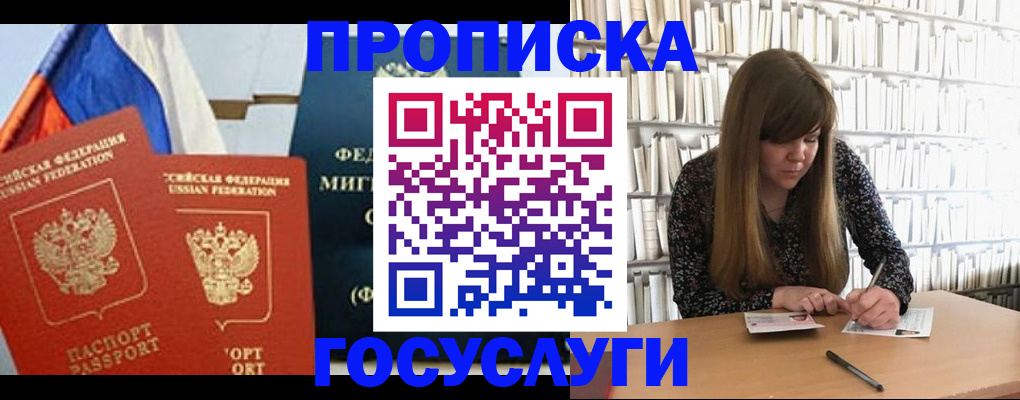 прописка для кредита в Юрге